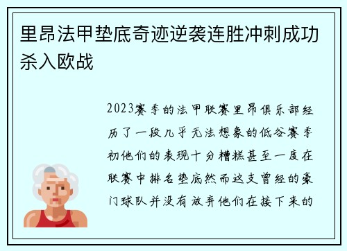 里昂法甲垫底奇迹逆袭连胜冲刺成功杀入欧战 里昂法甲垫底奇迹逆袭连胜冲刺成功杀入欧战