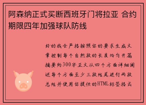 阿森纳正式买断西班牙门将拉亚 合约期限四年加强球队防线