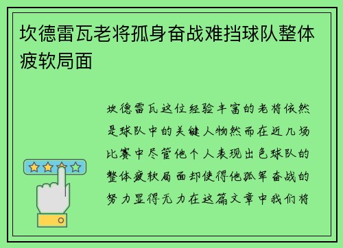 坎德雷瓦老将孤身奋战难挡球队整体疲软局面 坎德雷瓦老将孤身奋战难挡球队整体疲软局面