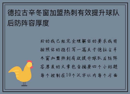 德拉古辛冬窗加盟热刺有效提升球队后防阵容厚度