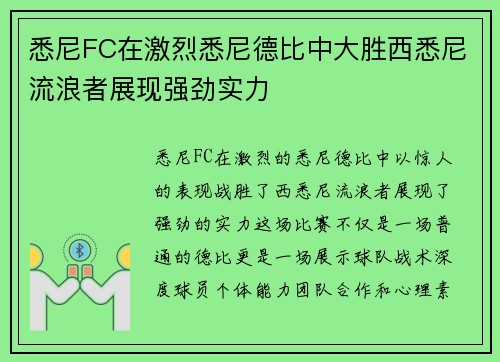 悉尼FC在激烈悉尼德比中大胜西悉尼流浪者展现强劲实力 悉尼FC在激烈悉尼德比中大胜西悉尼流浪者展现强劲实力