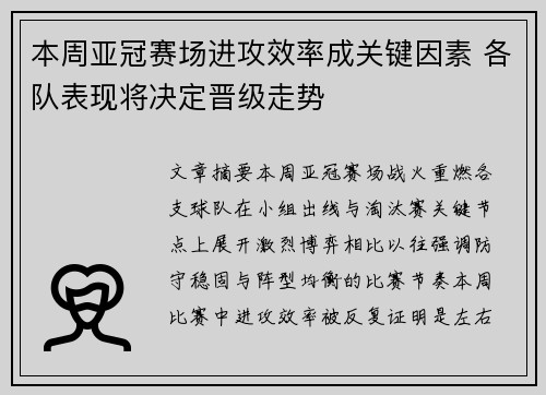 本周亚冠赛场进攻效率成关键因素 各队表现将决定晋级走势 本周亚冠赛场进攻效率成关键因素 各队表现将决定晋级走势