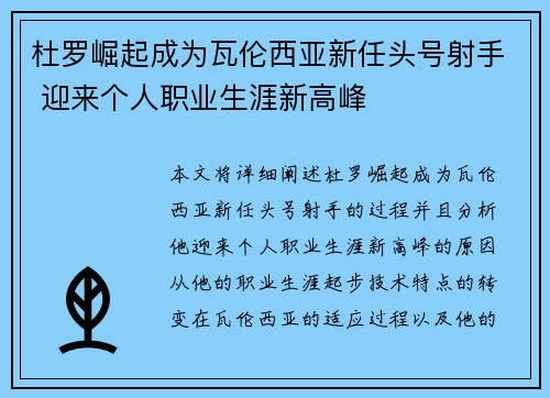 杜罗崛起成为瓦伦西亚新任头号射手 迎来个人职业生涯新高峰 杜罗崛起成为瓦伦西亚新任头号射手 迎来个人职业生涯新高峰