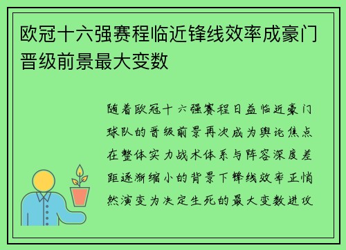 欧冠十六强赛程临近锋线效率成豪门晋级前景最大变数 欧冠十六强赛程临近锋线效率成豪门晋级前景最大变数