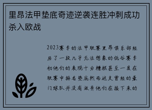 里昂法甲垫底奇迹逆袭连胜冲刺成功杀入欧战 里昂法甲垫底奇迹逆袭连胜冲刺成功杀入欧战