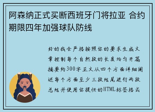 阿森纳正式买断西班牙门将拉亚 合约期限四年加强球队防线 阿森纳正式买断西班牙门将拉亚 合约期限四年加强球队防线